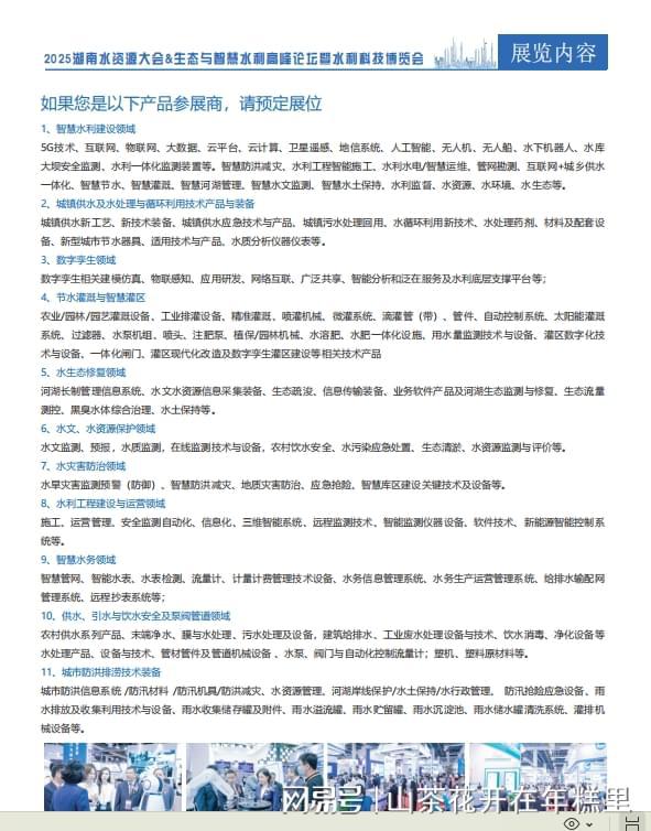 2025湖南智慧水利展：新技术助力水利高质量发展(图2)