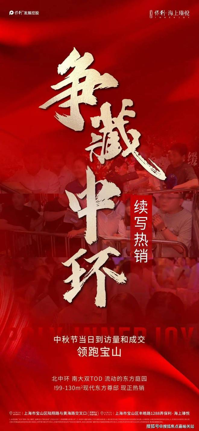 保利海上瑧悦(售楼处电话)官方网站-海上瑧悦楼盘评测-上海房天下(图1)