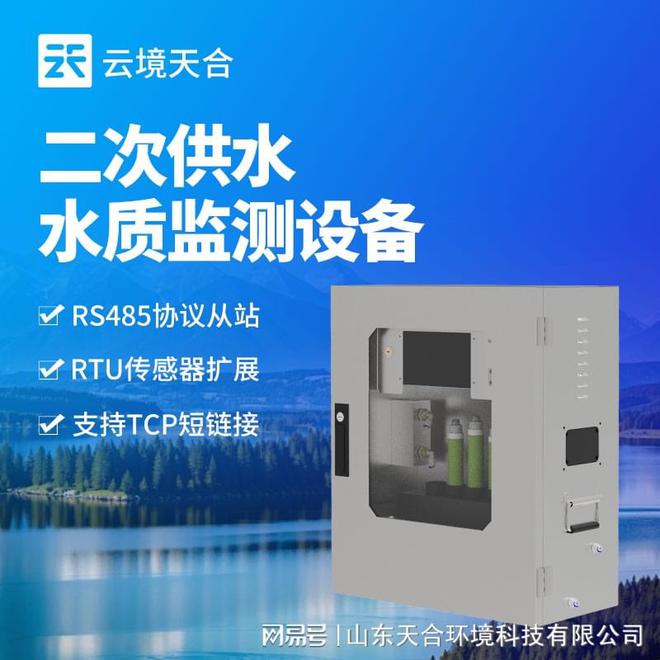 二次供水水质监测设备—能够实时监测供水过程中的各项水质指标(图1)